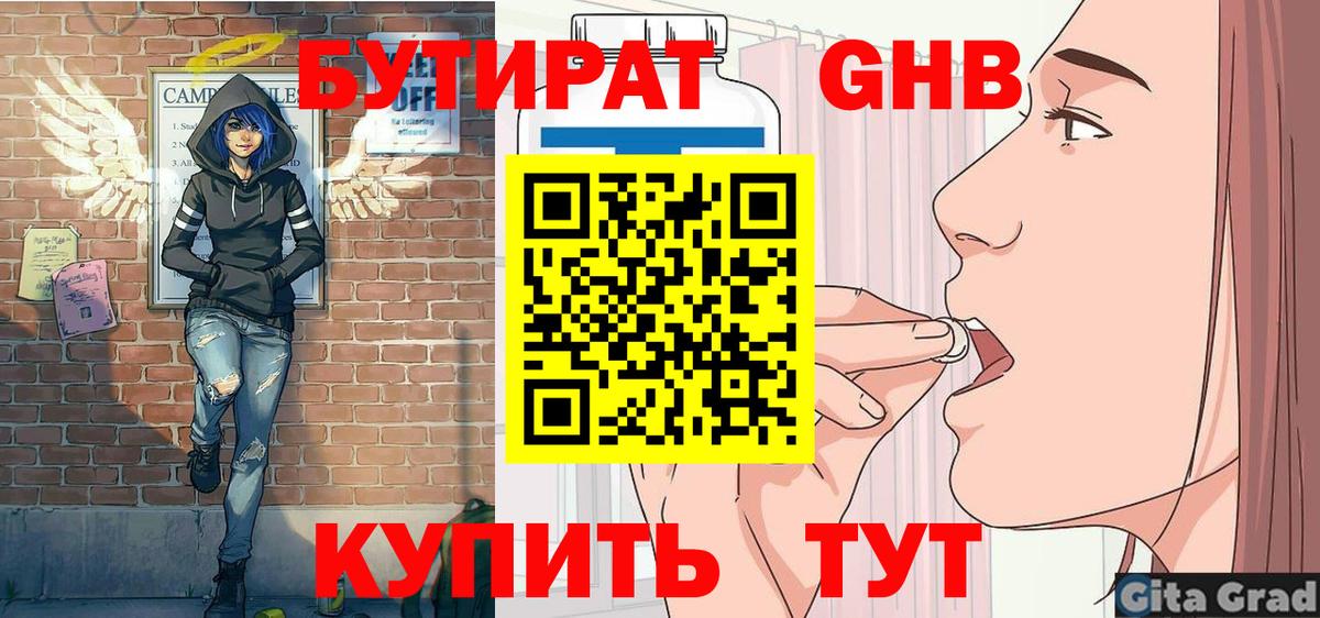Бутират оксана  Вход с VPN  Ногинск 