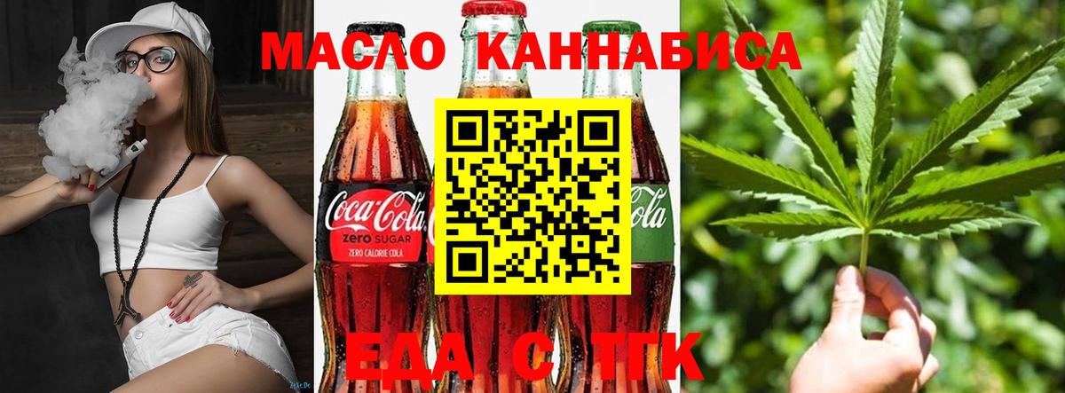 Печенье с ТГК марихуана  Вход с VPN  Ногинск 