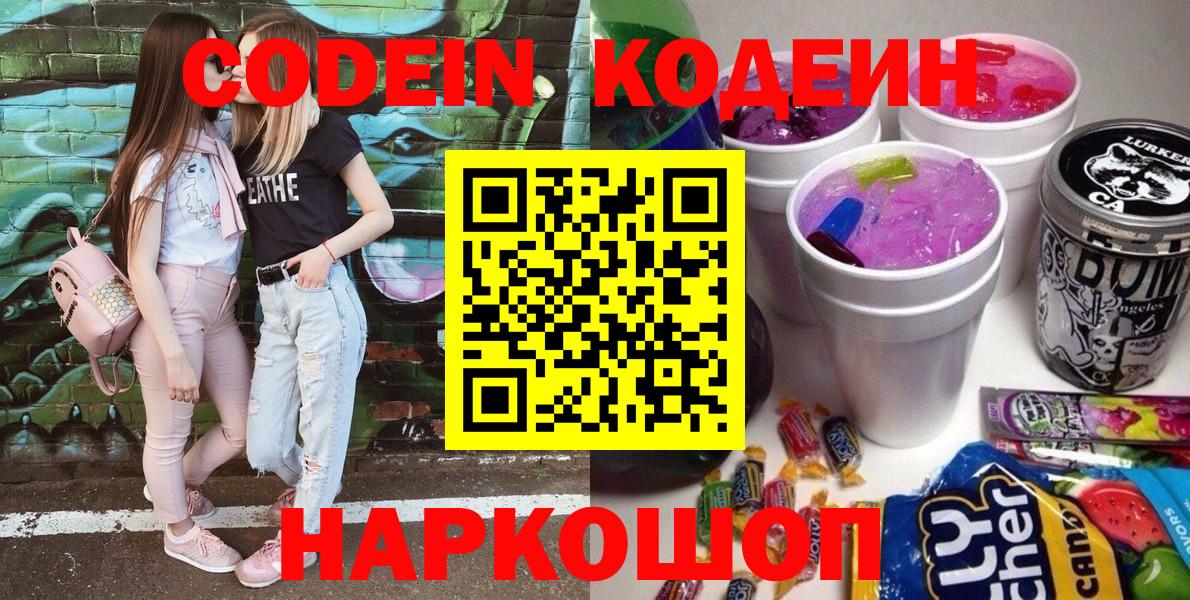Кодеин напиток Lean (лин)  Codein напиток Lean (лин)  Вход с VPN  Ногинск 