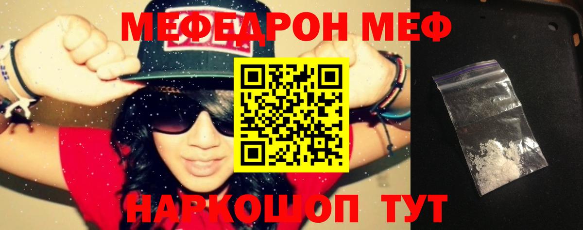 МЯУ-МЯУ  Мефедрон 4 MMC  Вход с VPN  Ногинск 