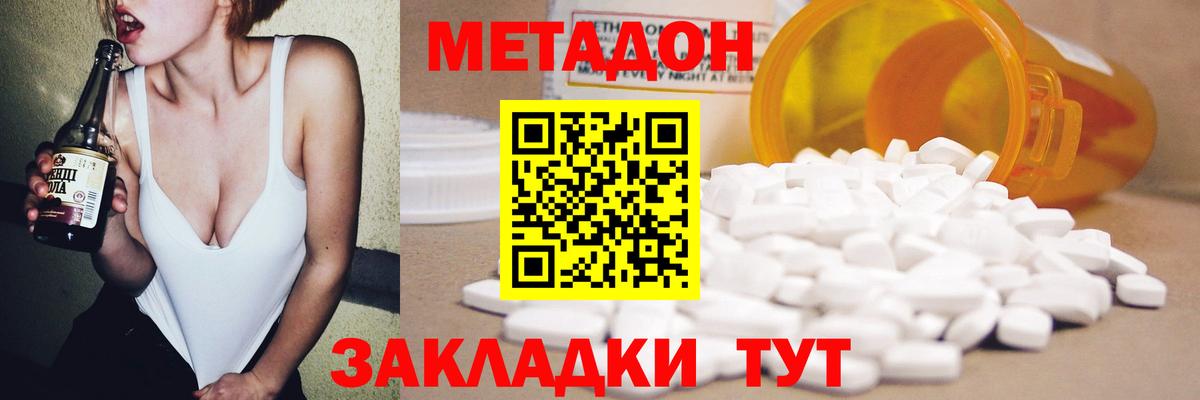 Метадон methadone Ногинск