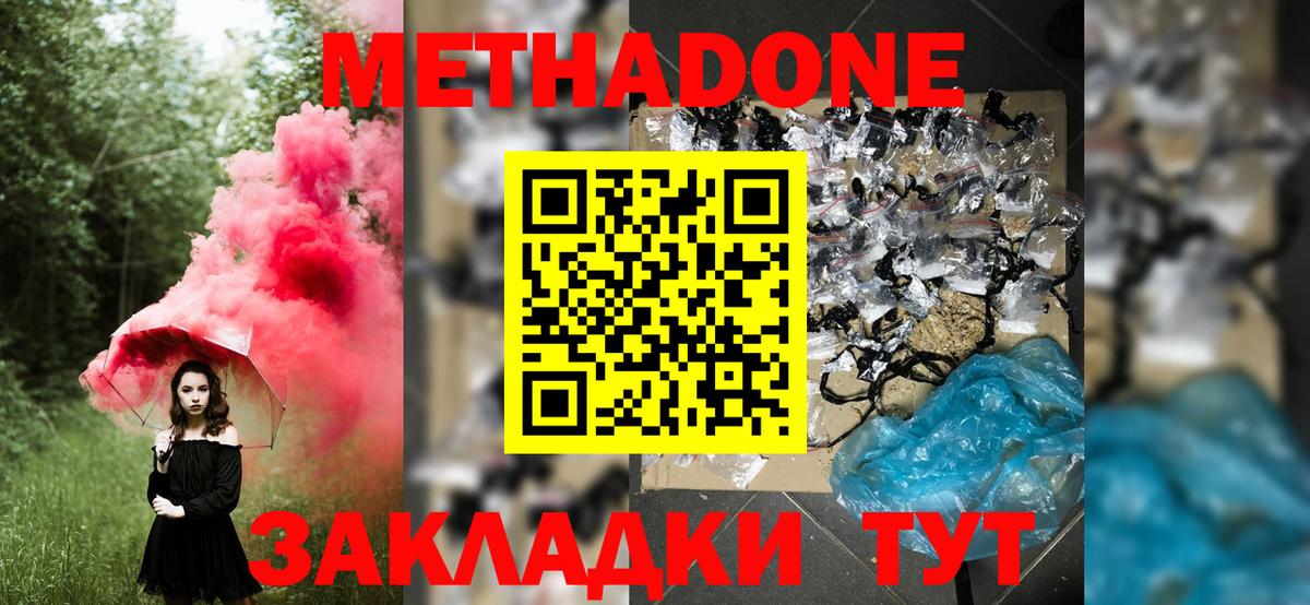 МЕТАДОН мёд  Вход с VPN  Ногинск 